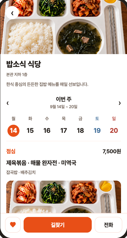 QR로 연결되는 식당 상세 화면 예시